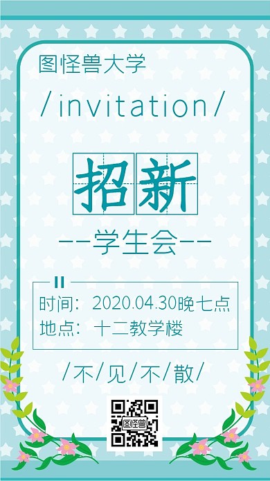 学生会招新蓝色简约电子邀请函