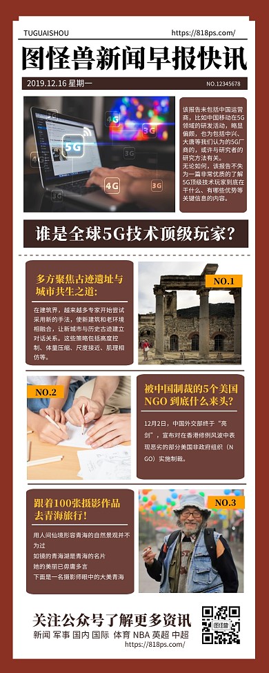 新闻早报快讯简约风格长图
