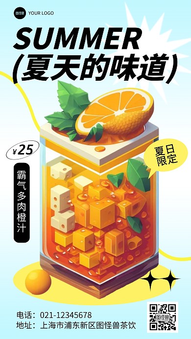 夏季饮品促销产品推广海报