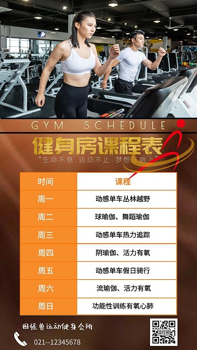 健身房每日课表模板
