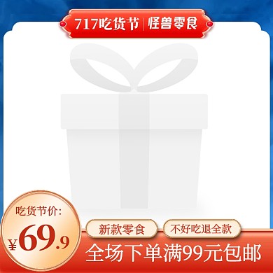 原创717吃货节零食促销电商主图图标
