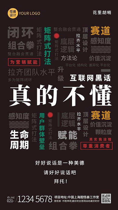 互联网黑话吐槽字体词云热点手机海报