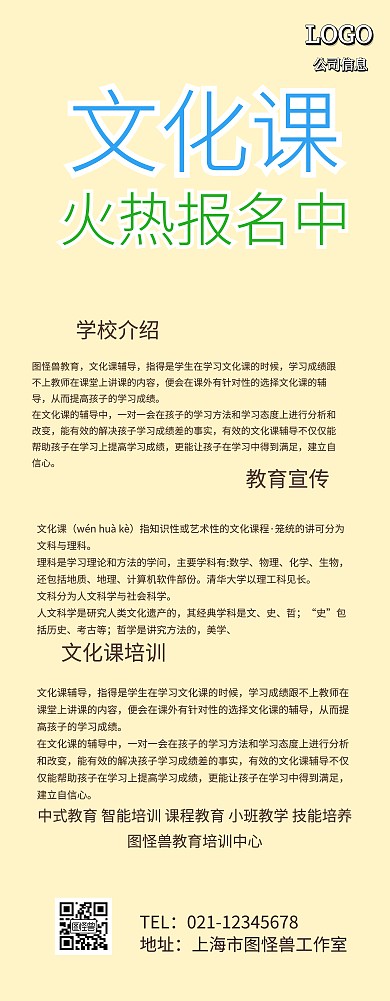 展架文化课培训易拉宝