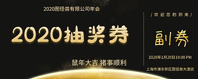 企业公司年会活动入场券