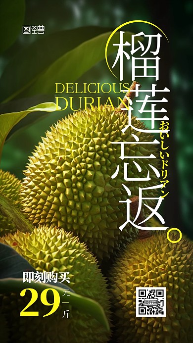 榴莲水果促销打折宣传摄影图AIGC海报