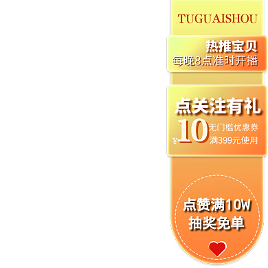 黄色创意简约直播宣传悬浮标主图直通车