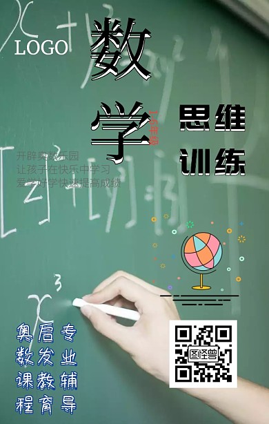 数学思维训练日签