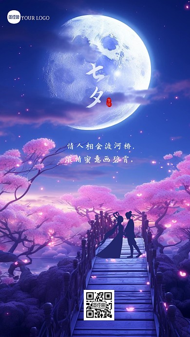 简约创意七夕祝福问候摄影图海报