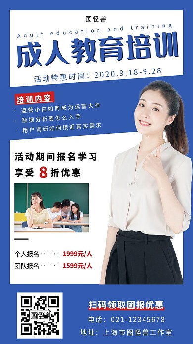 成人教育团报蓝色简约大气宣传营销海报