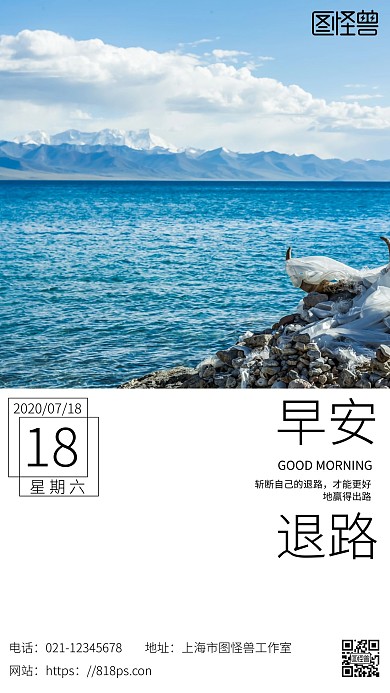 白色简约背景早安励志海报退路日签