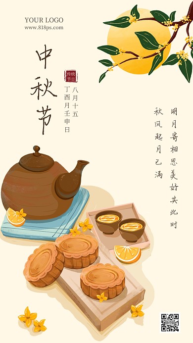 中秋节插画风祝福问候手机海报