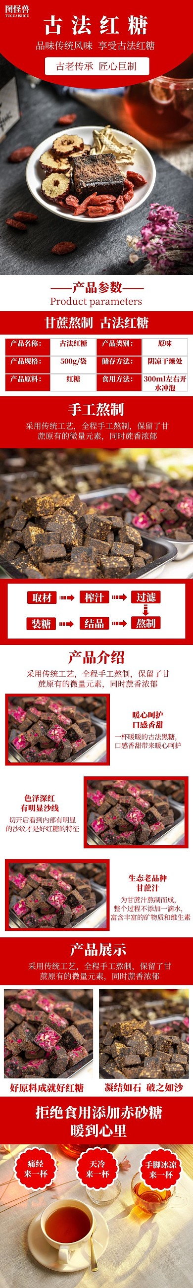 简约简洁古法红糖食品电商淘宝详情页