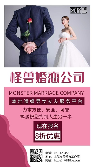 粉色简约背景婚姻海报婚恋手机海报