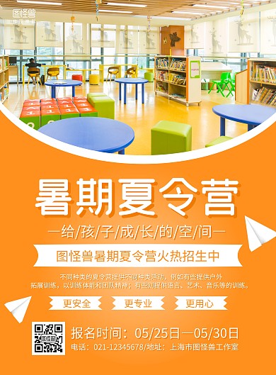 橙色摄影图暑期夏令营招生宣传海报