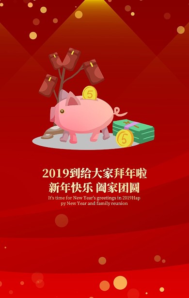 红色喜庆2019猪年福猪新年快乐祝福海报