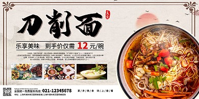刀削面横向海报中国风简约美食展板
