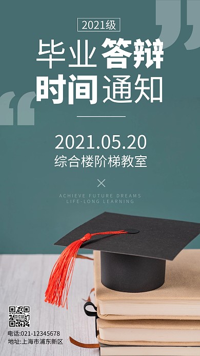 毕业答辩时间通知摄影图海报