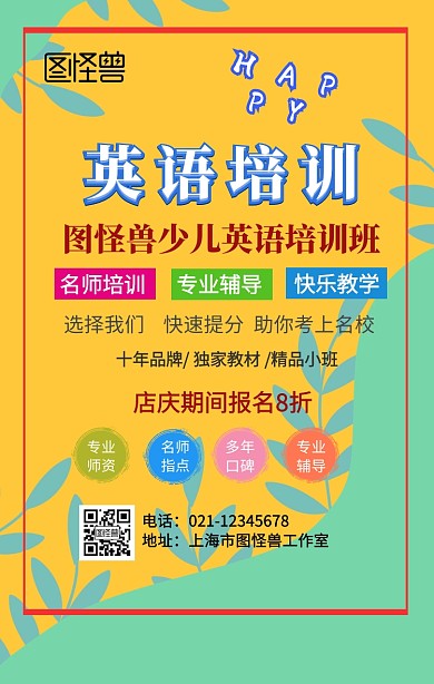 少儿英语海报800*640手机营销海报