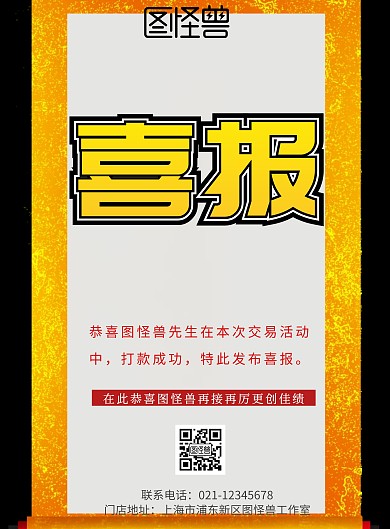 打款喜报海报