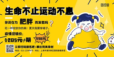 疫情过后健身减肥卡通横版海报