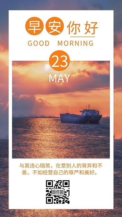 早安你好日签励志海报