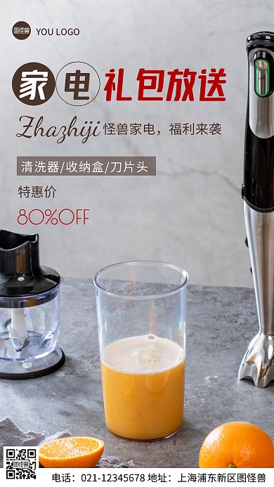 摄影图家电礼包褐色简约风手机海报