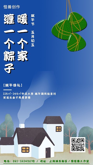 房地产端午简约借势宣传手机海报