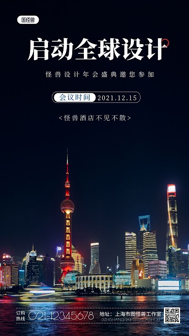 摄影风格怪兽设计年会邀请函摄影图海报