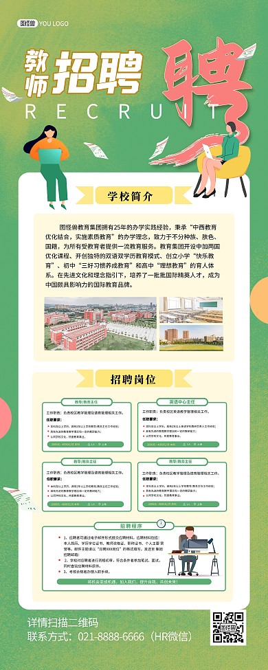 教师招聘学校招人宣传印刷易拉宝