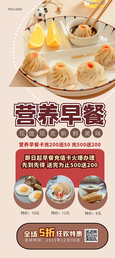 特色营养早餐展架设计
