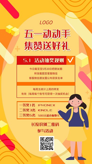 五一促销集赞活动橙色创意手机海报