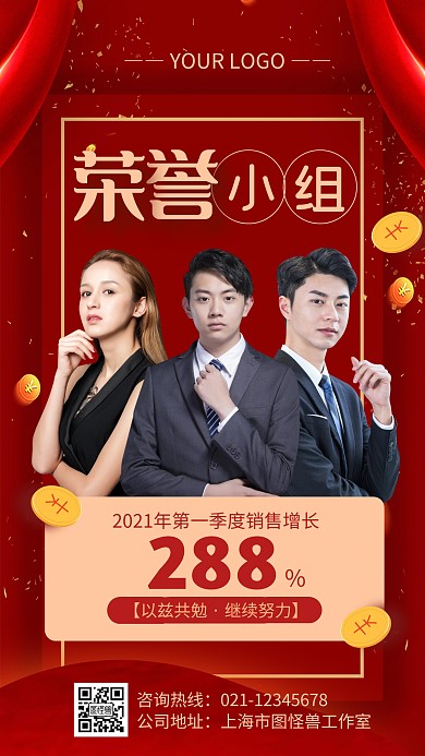 红色大气荣誉小组手机海报