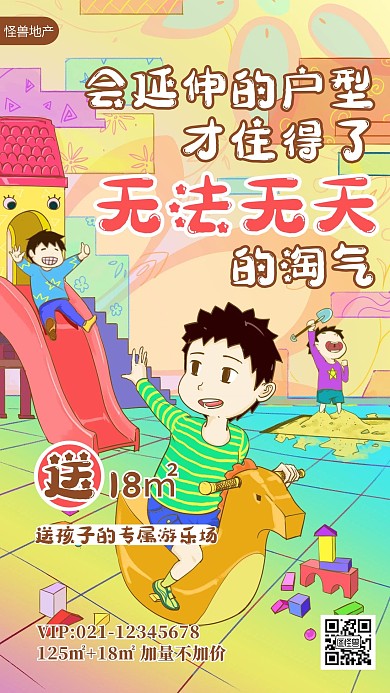 创意插画房地产促销宣传手机海报