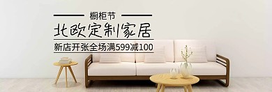 家居北欧定制家居橱柜节banner图片