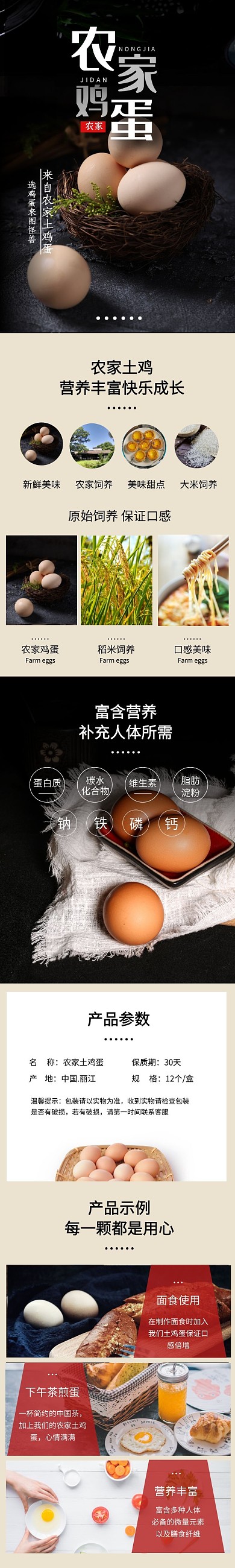 农家鸡蛋淘宝食品简约粉色详情页