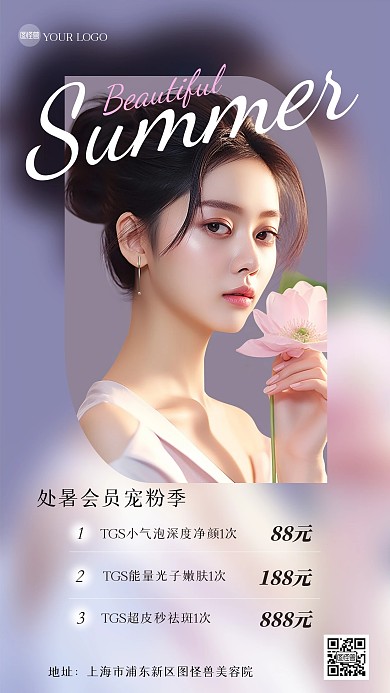 处暑节气美容美业促销手机海报