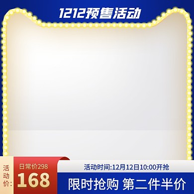 双十二预售年终大促淘宝主图边框