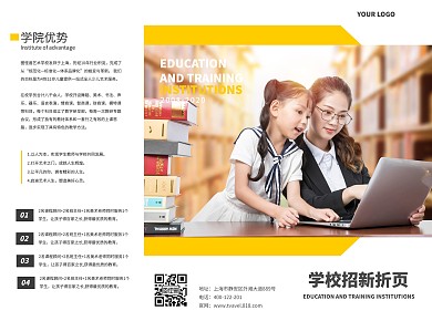 黄色简约学校招新宣传单三折页