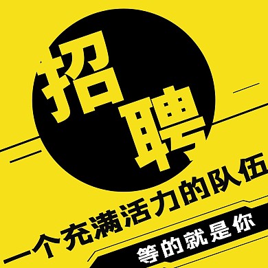 招聘几何图形人事黄手绘风红包头像