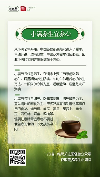 小满节气养生宜养心摄影风简约手机海报