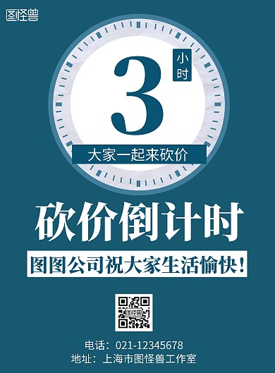 创意简约大气几何砍价倒计时海报