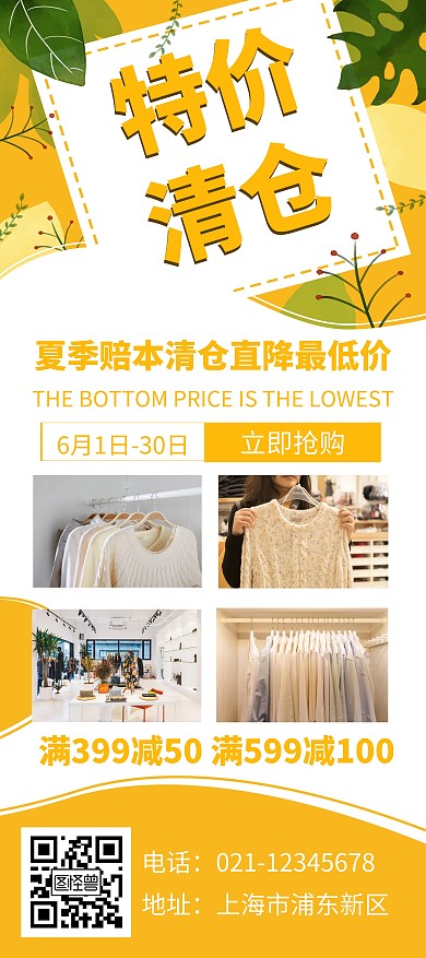 黄色特价清仓创意简约宣传展架