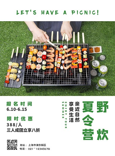 野炊夏令营草地绿色清新简约竖版海报