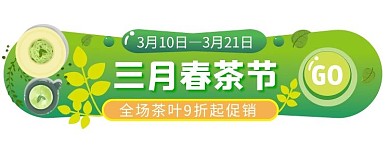三月春茶节绿色创意胶囊banner