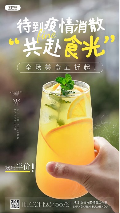 疫情消散共赴春光无限美食促销摄影图海报