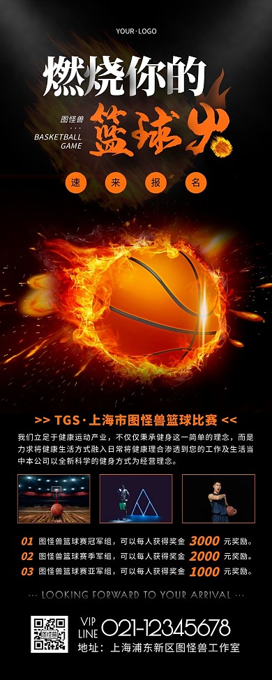 简约风黑色橙色篮球赛活动营销长图