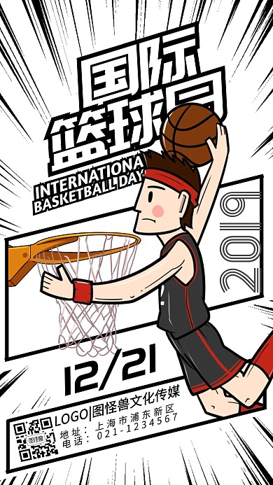 国际篮球日漫画线条卡通手机海报