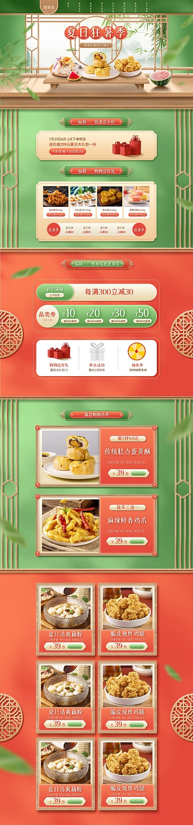 古风狂暑季美食餐饮促销淘宝电商pc端首页