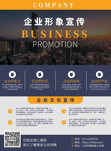 简约风企业形象宣传印刷海报