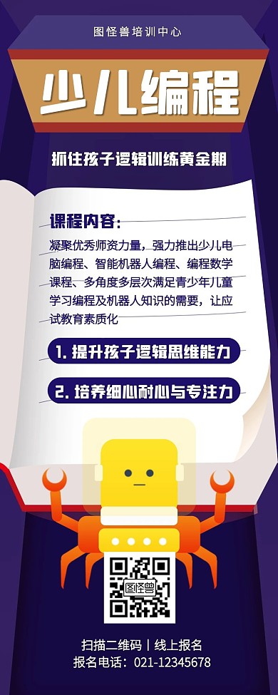 少儿编程兴趣班招生营销长图